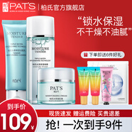柏氏（PAT'S）水柔護(hù)膚品化妝品水乳套裝女士補(bǔ)水保濕冬季護(hù)膚禮盒干皮官網(wǎng)旗艦 【3件套】潔面+水+霜