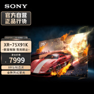 索尼（SONY）XR-75X91K 75英寸 全面屏4K HDR 專(zhuān)業(yè)游戲電視 PS5理想搭檔 XR認知芯片 4K/120fps 無(wú)貨推薦75X91L