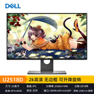 戴爾（DELL）P2719H 二手電腦顯示器27英寸無(wú)邊框可升降旋轉(zhuǎn)全高清IPS屏作圖設(shè)計(jì)影音娛樂(lè) 戴爾U2518D IPS屏 2k 無(wú)邊框/升降旋轉(zhuǎn) 戴爾聯(lián)想顯示器 95成新