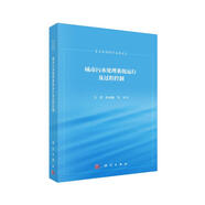 水處理科學(xué)與技術(shù)：城市污水處理系統(tǒng)運(yùn)行及過程控制