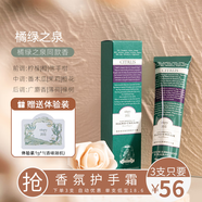 潤培ROOPY護(hù)手霜植物香氛精粹馥奇護(hù)手霜 男女學(xué)生補(bǔ)水清爽保濕38禮 橘綠之泉