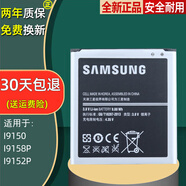 三星GT-19150手機電池i9150原廠I9158P原裝鋰電板i9152p全新 兩塊全新電池送充電器