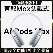Zokd【華強北頂配Max】頭戴式藍牙耳機Air適配蘋(píng)果華為索尼主動(dòng)降噪真無(wú)線(xiàn)iPhone安卓運動(dòng)音樂(lè )超長(cháng)續航 【銀色】原版全功能 原版降噪+HIFI音質(zhì)+超長(cháng)續航