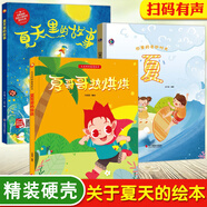 【官方正版】夏天來了繪本關(guān)于夏天的繪本全套夏天主題精裝硬殼硬皮繪本3-4-5-6歲兒童書早教繪本寶寶睡前故事書幼兒園大班中班小班經(jīng)典讀物暢銷圖畫書籍 【精裝】關(guān)于夏天的繪本（3本）