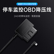 凌度行車(chē)記錄儀智能OBD降壓線(xiàn) 汽車(chē)診斷接口停車(chē)監控電源線(xiàn) Type-C/2.5A