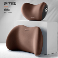 靠森（Kaooseen）汽車腰靠車載靠墊座椅靠背車用腰墊腰托開(kāi)車腰部護(hù)腰靠枕頭枕乳膠 透明 魅力咖經(jīng)典款頭 枕+腰