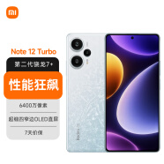 小米（MI）Redmi Note 12 Turbo 5G手机 第二代骁龙7+ 超细四窄边OLED直屏 12GB+256GB冰羽白 小米红米