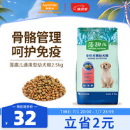 麥富迪狗糧 藻趣兒2.5kg 幼犬中大型小型犬通用（牛肉螺旋藻）金毛泰迪