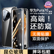 鑫京都【防偷窺 免貼膜】適用華為pura70pro手機殼華為P70pro+保護套Ultra鏡頭全包防摔雙面玻璃磁吸金屬 【羽砂黑-防偷窺】昆侖特種玻璃-全包防摔 華為PuraP70Pro+