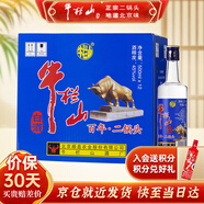 牛欄山酒廠直供 百年二鍋頭藍牛二 清香型白酒 純糧口糧酒 送禮自飲 45%vol 500mL 12瓶 箱裝