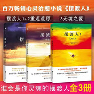 【精選】小說 擺渡人 系列123全套共3冊套裝重返荒原外國文學小說 擺渡人1+2+3
