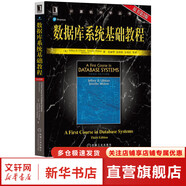 算法導論 原書(shū)第3版 計算機科學(xué)叢書(shū) 機械工業(yè)出版社 數據庫系統基礎教程 原書(shū)第3版