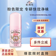 杜得樂(lè )Deonatulle止汗膏20g日本進(jìn)口櫻花限定消臭石去狐臭腋下異味