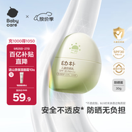 babycare好膚感兒童防曬霜嬰兒寶寶防曬霜戶外有效防護(hù)春夏3-12歲 30g