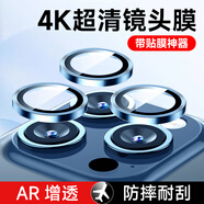 KOOLIFE【康寧鏡頭膜】適用蘋果14ProMax防摔iPhone14Pro后置攝像頭蓋鏡頭保護(hù)膜貼膜全包高清十四pm圈罩 蘋果13promax/13pro鏡頭膜 | 遠(yuǎn)峰藍(lán) 4K超清｜AR增透｜合