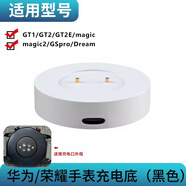 樂視（Letv）適用華為GT2充電器2E圓盤WATCH34Pro磁吸榮耀Magic2充電GT4底座 白色(單獨底座)適用GT2/LTN-B19