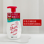 牛牌新版牛乳石堿祛痘泡沫洗面奶130g skinlife控油男女潔面160ml 160ml