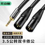 北山雀 3.5mm轉雙卡儂公一分二音頻線(xiàn) XLR卡農線(xiàn) 手機筆記本電腦聲卡調音臺音響箱連接線(xiàn) 1米 BSQ-R033