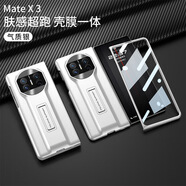 GKK適用華為MateX3手機殼小清新油膚感保護套殼膜防摔殼一件代發(fā) 【殼膜】支架款-氣質(zhì)銀 HW-MateX3【中軸不包】