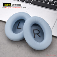 比博歐適用博士BOSE QuietComfort 45耳機套QC45頭戴式耳機海綿套耳套SE耳罩qc45二代耳套頭梁墊耳機配件 月光藍耳套【一對裝，蛋白皮款】