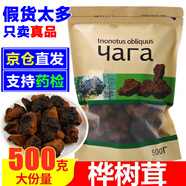 伊梵麥俄羅斯進(jìn)口樺樹茸樺樹榮白樺茸茶樺樹淚樺褐孔菌可搭糖尿島產(chǎn)品 樺樹茸500g(小塊)