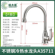 廚房水龍頭洗菜盆水龍頭冷熱不銹鋼旋轉(zhuǎn)水槽龍頭A39711 A35711