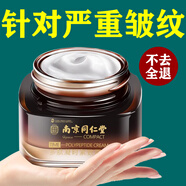 南京同仁堂提拉緊致抗皺面霜嫩膚霜六勝肽補水護膚品淡化細紋男女士50g*3盒