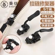 秉優(yōu)拉鏈頭修復神器6件套 全尺寸通用萬(wàn)能替換拉鏈扣修復器可拆卸箱包