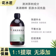 花水匠馬齒莧純露原液100%精華舒緩補水噴霧調養爽膚水洋甘菊玫瑰花純露 澳洲茶樹(shù)純露+噴瓶 2瓶