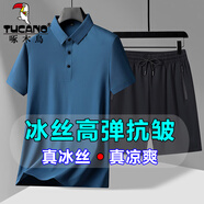 啄木鳥父親節(jié)禮物兩件套冰絲短袖t恤男爸爸夏季彈力中年涼感polo翻領(lǐng)衫 霧霾藍+黑短褲 5XL ( 建議180-200斤 )