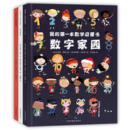 我的第一本數(shù)學(xué)啟蒙書：數(shù)字家園+字母學(xué)校+標(biāo)點符號（全3冊） 