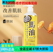 日本北海道LOSHI馬油身體乳保濕潤膚霜補(bǔ)水身體滋潤乳