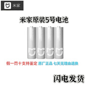 小米家小米5號(hào)電池原裝堿性智能鎖通用洗手機(jī)保險(xiǎn)柜鼠標(biāo)原裝5號(hào)電池五號(hào) 小米原裝5號(hào)8顆(質(zhì)保半年使用）