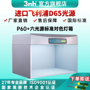 三恩時（3nh）三恩時比色燈箱升級版P60+六光源對色燈箱塑膠紡織印刷標(biāo)準(zhǔn)光源箱 P60+升級版六光源燈箱
