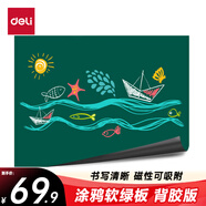 得力90*60cm家用軟磁鐵自粘白板貼可擦寫(xiě)貼紙畫(huà)板 涂鴉自粘墻紙壁紙家裝背景墻裝飾貼綠板 50131