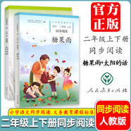 小貓種魚 月亮船 糖果雨 太陽的話 雨燕風箏 林中世界 紙風鈴 冰項鏈 水墨菱塘 彩色籬笆 夢中的旅途 我和詩小學同步閱讀 一二三四五六年級上下冊同步閱讀人民教育出版社 二年級上下冊【糖果雨+太陽的話