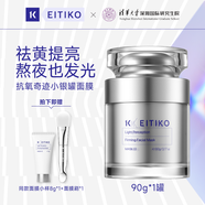一氪（EITIKO）一氪免洗睡眠面膜涂抹式熬夜急救去黃氣暗沉緊致提亮膚色 90g*1罐裝