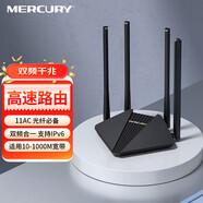 MERCURY水星千兆無線路由器 5G雙頻 高速wifi穿墻王 家用游戲路由 全屋覆蓋信號(hào)增強(qiáng) 【AC1200M】幻影D121G雙頻千兆端口