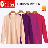 紅豆女士100%純棉內(nèi)衣單件上衣大碼半高低領(lǐng)線衣寬松保暖秋衣全棉毛衫 淺玉-中領(lǐng)上衣 M/165（建議100-120斤）