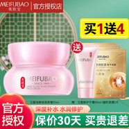 美膚寶（MEIFUBAO）玉露潤(rùn)顏保濕面霜補(bǔ)水保濕肌膚盈潤(rùn)秋冬潤(rùn)膚霜男女修護(hù)滋潤(rùn)早晚霜 玉露潤(rùn)顏保濕面霜50ml