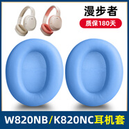魔音王適用于Edifier漫步者W820NB花再Free Pro雙金標(biāo)耳機(jī)耳罩耳套K820NC耳麥海綿保護(hù)皮套更換替換配件 【湖光藍(lán)】蛋白皮耳套一對(duì)+送拆機(jī)棒