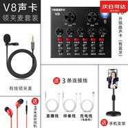 以舟V8聲卡套裝:主播直播設(shè)備聲卡手機(jī)快手唱歌麥克風(fēng)話筒全套k歌神器 V8聲卡 有線領(lǐng)夾麥套裝