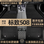 佰泰康適用于標致508腳墊全包圍11-21 22 23款大包圍508L專(zhuān)用汽車(chē)腳墊 【黑色黑線(xiàn)+黑色絲圈】雙層款 標致508