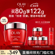 玉兰油（OLAY）大红瓶面霜80g提拉紧致补水保湿抗皱面霜礼物女护肤品母亲节礼物