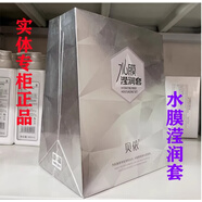 貝依化妝品專柜貝依補水保濕美容院同款化妝（全品牌刮碼發(fā)貨介意勿拍） 水之密碼動力套5件套