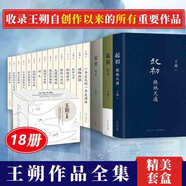 王朔作品文集 起初系列魚(yú)甜絕地天通竹書(shū)紀(jì)年看上去很美致女兒書(shū)千萬(wàn)別把我當(dāng)人玩的就是心跳我是你爸爸一半是火焰一半是海動(dòng)物兇猛過(guò)把癮就死頑主誰(shuí)比誰(shuí)傻多少無(wú)情的雨夜我的千歲寒新狂人日記知道分子 王朔文集 盒