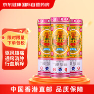 保心安油港版舒緩腰酸背痛關(guān)節勞損暈車(chē)頭暈頭疼驅風(fēng)肚痛皮膚瘙癢蚊蟲(chóng)叮咬提神醒腦30ml*3瓶