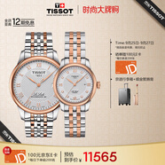 天梭（TISSOT）手表 力洛克系列情侶對表 機(jī)械情侶表鋼帶腕表商務(wù)表生日禮物