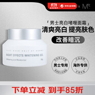 蒙度士（MdoC）男士美白提亮膚色消除暗沉淡紋啫喱霜保濕護(hù)膚品男生日禮物100g