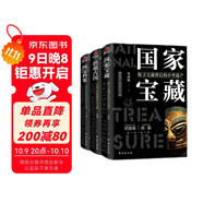 【京東正版共三冊】了不起的國寶三部曲：國家寶藏+消逝古國+國寶檔案  正版國家寶藏套裝3冊 紀連海 向斯傾力推薦的歷史書(shū) 講述中華文明  初高中課外拓展讀物